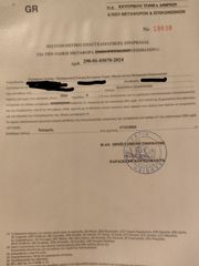 Ενοικιάζεται Άδεια οδικού μεταφορεα Επιβατων(ΠΕΕ)