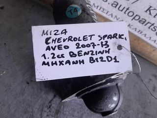 MIZA CHEVROLET SPARK, AVEO 1.2cc BENZINH, AΡ.ΜΗΧ: Β12D1, 2007-2013