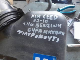ΦΙΛΤΡΟΚΟΥΤΙ ΚΙΑ CEED 1.4cc ΒΕΝΖΙΝΗ, ΑΡ.ΜΗΧ: G4FA, 2007-2010
