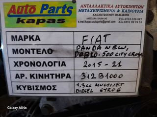 ΚΙΝΗΤΗΡΑΣ FIAT DOBLO, NEW PANDA, 500 CITY CROSS 1.3cc MULTIJET DIESEL EURO6, AΡ.ΜΗΧ: 312Β1000, 2015-2021