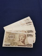 Χαρτονομισματα δραχμες
