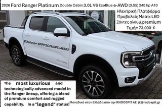 Pickup - Αγροτικό Ford 2026 Ranger Platinum  3.0L V6 EcoBlue e-AWD 240hp
