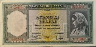 Παλαιά χαρτονόμισματα-thumb-2