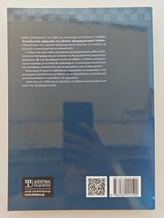 Εκπαιδευτικές εφαρμογές στη γλώσσα προγραμματισμού Python - Ν. Σηφάκης-thumb-2