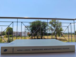 Βιβλίο: Μαθηματικές Μέθοδοι Οικονομικής Ανάλυσης (Τόμος Α') - Alpha C. Chiang-thumb-2