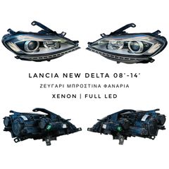 LANCIA DELTA μοντ. 08’-14’ [ XENON | FULL LED ] ΖΕΥΓΑΡΙ ΜΠΡΟΣΤΙΝΑ ΦΑΝΑΡΙΑ