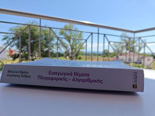 Εισαγωγικά Θέματα Πληροφορικής - Αλγοριθμικής (Βράνα / Κύδρος)-thumb-1