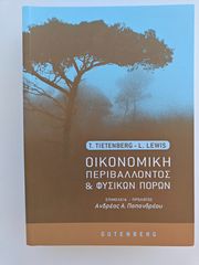 Βιβλίο: Οικονομική Περιβάλλοντος & Φυσικών Πόρων (Tietenberg - Lewis)