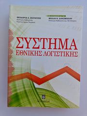 Λογιστικά Θέματα Μεγάλων Επιχειρήσεων - Δ. Χέβας (Εκδόσεις Μπένου)