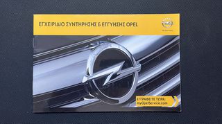 Opel Book Service - Βιβλίο Αρχείο Συντήρησης - Καινούριο - Αχρησιμοποίητο - Ελληνικό 2012-2016