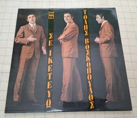 Τόλης Βοσκόπουλος – Σε Ικετεύω