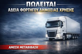 Αδειες Δ.χ. Mercedes-Benz 2002 Vario 612