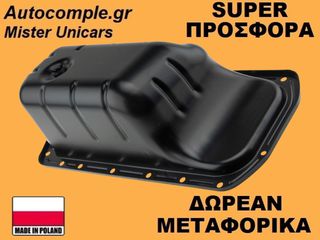 Κάρτερ Λαδιού Peugeot Partner 1.6cc HDi 1996-2015