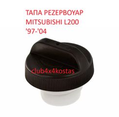 MITSUBISHI L200 MB-400395 ΤΑΠΑ PEZEPBOYAP MITSUBISHI L200 '97-'04 (Α' ΠΟΙΟΤΗΤΑ ΜΕ ΦΠΑ)
