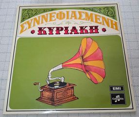 Βασίλης Τσιτσάνης – Συννεφιασμένη Κυριακή  LP