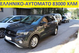 Volkswagen T-Cross 2020 EΛΛΗΝΙΚΟ-DSG LIFE -BOOK SERVICE ΑΝΤΙΠΡΟΣΩΠΕΙΑΣ-83000 ΧΛΜ!!!