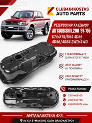 ΡΕΖΕΡΒΟΥΑΡ ΚΑΥΣΙΜΟΥ MITSUBISHI L200 '96-'06 K74/K75/K64 4D56 4D56/4G64 2WD/4WD (Α' ΠΟΙΟΤΗΤΑ ΜΕ ΦΠΑ)
