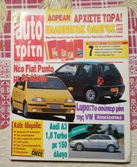 9 ΠΑΛΙΆ ΤΕΎΧΗ ΠΕΡΙΟΔΙΚΌΥ AUTO ΤΡΊΤΗ
