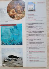 Science Illustrated Ιανουάριος 2006-thumb-1