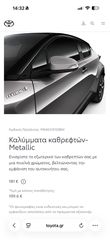 Καινούργια/Γνησια καπάκια καθρέφτη μαύρου χρώματος.