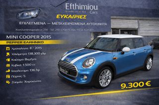 Mini Cooper 2015 PEPPER ΕΛΛΗΝΙΚΟ