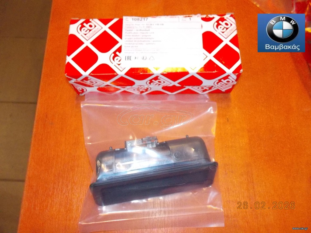 ΜΠΕΤΟΥΓΙΑ ΠΟΡΤ ΜΠΑΓΚΑΖ BMW E88 Ε90 E91 E92 E93 E60 E61 E84 E70 E71 / FEBI ''BMW Βαμβακάς''