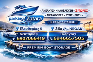 Parking σκαφών - Μεγαρα