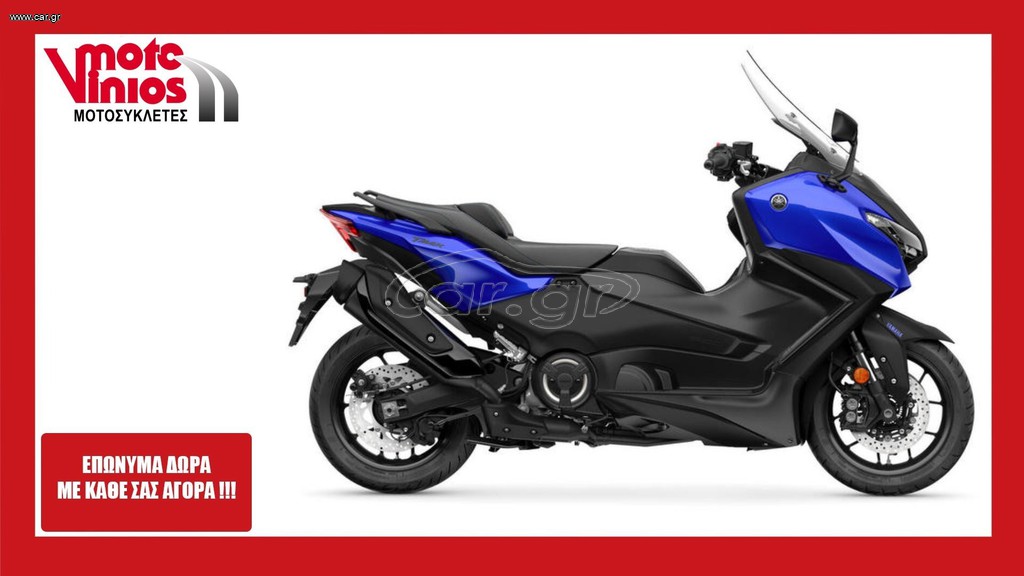 Yamaha T-MAX 560 2026 M26 *ΕΠΩΝΥΜΑ ΔΩΡΑ ΣΥΝΑΓΕΡΜΟ+ΤΕΛΗ '26*