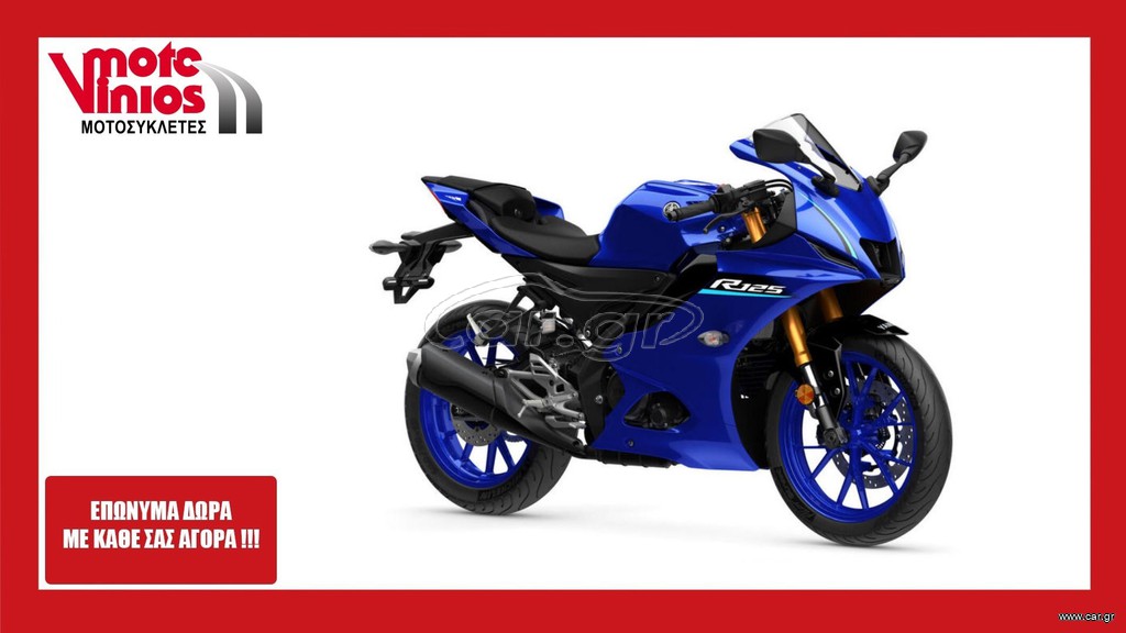 Yamaha YZF 125 R 2026 ΝΕW *ΕΠΩΝΥΜΑ ΔΩΡΑ+ΤΕΛΗ '26*
