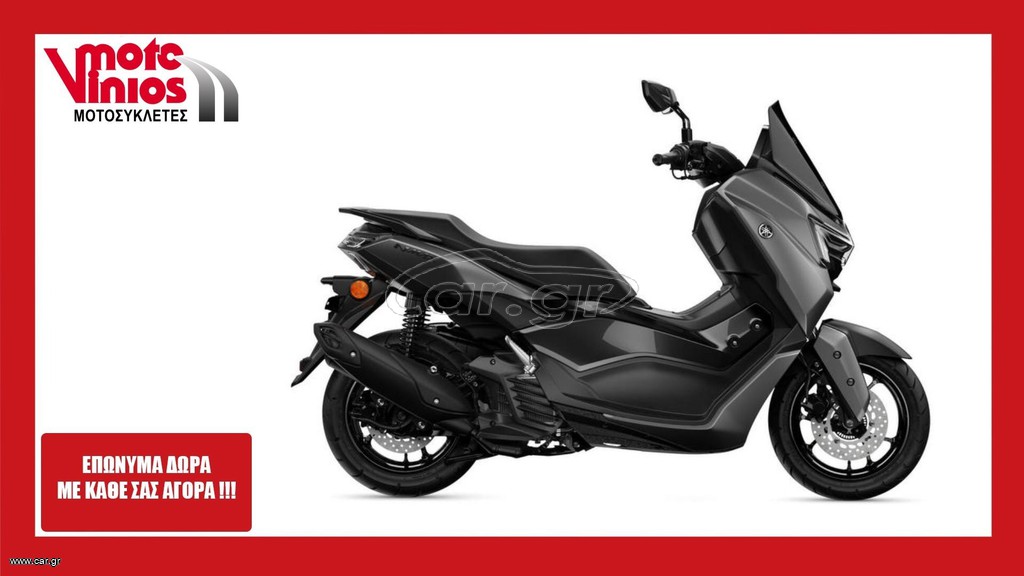 Yamaha NMAX 2026 125 m26  *ΕΠΩΝΥΜΑ ΔΩΡΑ+ΤΕΛΗ '26*