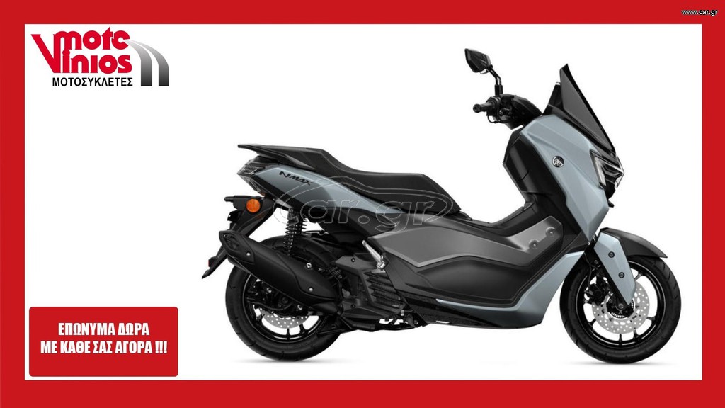 Yamaha NMAX 2026 125 TECH m26  *ΕΠΩΝΥΜΑ ΔΩΡΑ+ΤΕΛΗ '26*