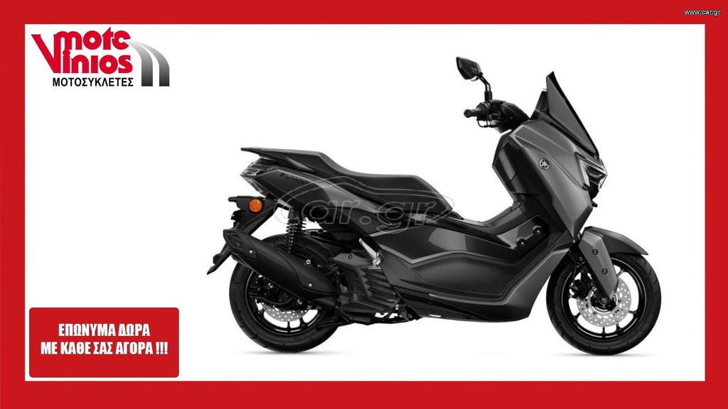 Yamaha NMAX 2026 125 m26  *ΕΠΩΝΥΜΑ ΔΩΡΑ+ΤΕΛΗ '26*