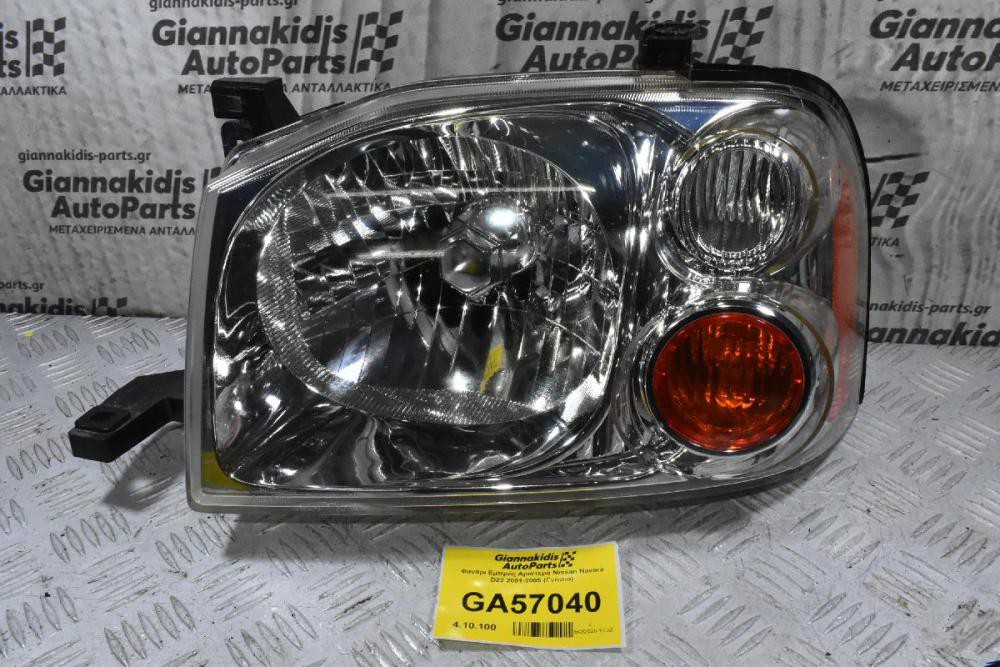 Φανάρι Εμπρός Αριστερά Nissan Navara D22 2001-2005 (Γνήσιο)