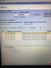 Μονάδα ελέγχου Άνετης πρόσβασης keyless e65-66-thumb-1