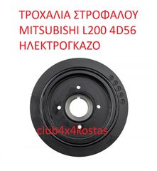 ΤΡΟΧΑΛΙΑ ΣΤΡΟΦΑΛΟΥ MITSUBISHI L200 4D56  ΗΛΕΚΤΡΟΓΚΑΖΟ (Α' ΠΟΙΟΤΗΤΑ ΜΕ ΦΠΑ)-thumb-2