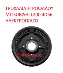 ΤΡΟΧΑΛΙΑ ΣΤΡΟΦΑΛΟΥ MITSUBISHI L200 4D56  ΗΛΕΚΤΡΟΓΚΑΖΟ (Α' ΠΟΙΟΤΗΤΑ ΜΕ ΦΠΑ)-thumb-3