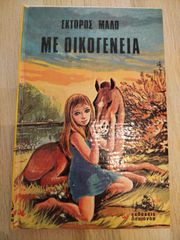 Παλιά παιδικά βιβλία