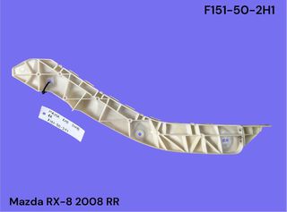 MAZDA RX-8 2004-2012 ΜΕΤΑΧΕΙΡΙΣΜΕΝΑ ΑΝΤΑΛΛΑΚΤΙΚΑ ( Βάση πίσω προφυλακτήρα δεξιά με κωδικό F151-50-2H1 )