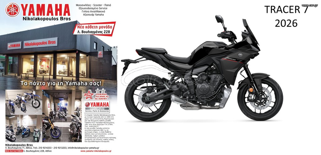 Yamaha Tracer 7 2026 ΝΕΑ ΤΙΜΗ! ΕΤΟΙΜΟΠΑΡΑΔΟΤΗ 10%  ΕΩΣ 84 ΜΗΝΕΣ ΔΩΡΕΑΝ 3ος  ΧΡΟΝ