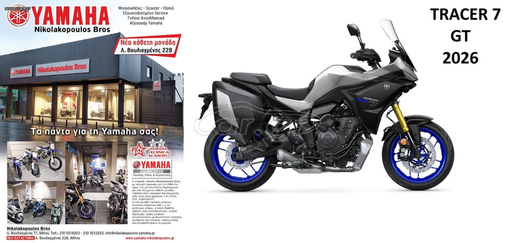 Yamaha Tracer 7 GT 2026 ΕΤΟΙΜΟΠΑΡΑΔΟΤΗ! 10%  ΕΩΣ 84 ΜΗΝΕΣ ΔΩΡΕΑΝ 3ος  ΧΡΟΝΟΣ ΕΓΓΥΗΣΗ