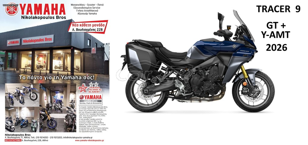 Yamaha Tracer 9 GT+ 2026 Y-AMT  ΜΕ 10% ΕΩΣ 84 ΜΗΝΕΣ ΔΩΡΕΑΝ 3ος  ΧΡΟΝΟΣ ΕΓΓΥΗΣΗΣ!