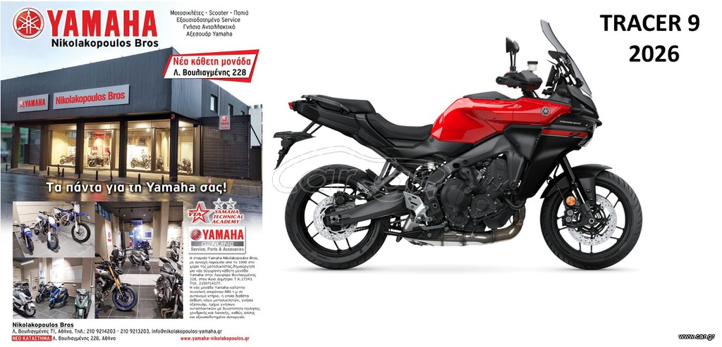Yamaha Tracer 9 2026 ΕΤΟΙΜΟΠΑΡΑΔΟΤΗ ΜΕ 10% ΕΩΣ 84 ΜΗΝΕΣ ΔΩΡΕΑΝ 3ος  ΧΡΟΝΟΣ ΕΓΓΥΗΣ