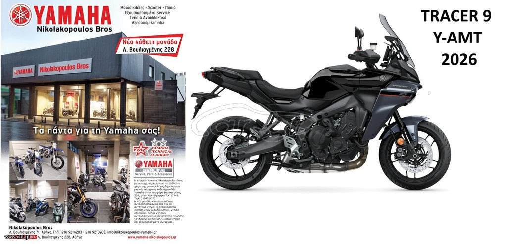 Yamaha TRACER 9 Y-AMT EU5+ 2026 ΕΤΟΙΜΟΠΑΡΑΔΟΤΗ! ΜΕ 10% ΕΩΣ 84 ΜΗΝΕΣ ΔΩΡΕΑΝ 3ος  ΧΡΟΝΟΣ ΕΓΓΥΗ