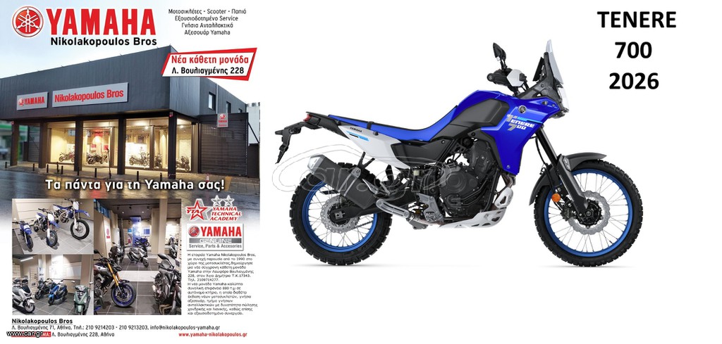 Yamaha XTZ700 Tenere EU5+ 2026 ΕΤΟΙΜΟΠΑΡΑΔΟΤΗ!  ΔΩΡΕΑΝ 3ος  ΧΡΟΝΟΣ ΕΓΓΥΗΣΗΣ!
