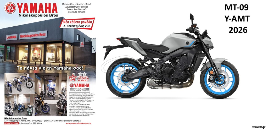 Yamaha MT-09 Y-AMT 2026 ΕΤΟΙΜΟΠΑΡΑΔΟΤΗ  10%  ΕΩΣ 84 ΜΗΝΕΣ ΔΩΡΕΑΝ 3ος  ΧΡΟΝΟΣ ΕΓΓΥΗΣΗ