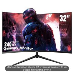 ΟΘΟΝΗ 32’ 240HZ-thumb-1
