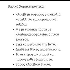 Κλουβί μεταφοράς-thumb-6