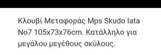Κλουβί μεταφοράς-thumb-7