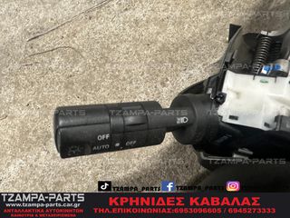 ΔΙΑΚΟΠΤΗΣ ΦΩΤΩΝ (ΜΕ ΕΠΙΛΟΓΗ ΑΥΤΟΜΑΤΩΝ ΦΩΤΩΝ )  NISSAN NAVARA D40 ΧΡΟΝΟΛΟΓΙΑΣ: 2010-2015 #TZAMPA_PARTS