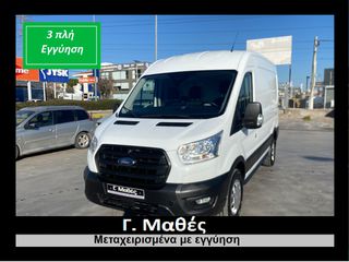Ford Transit 2022 3ΠΛΗ ΕΓΓΥΗΣΗ!!-39.000ΧΛΜ!!-L2H2!!-NAVI!!